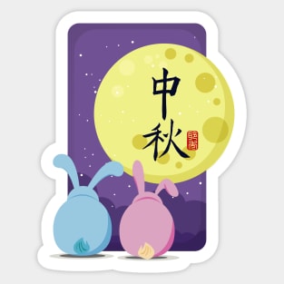 Mid Autumn Festival 2 Sticker